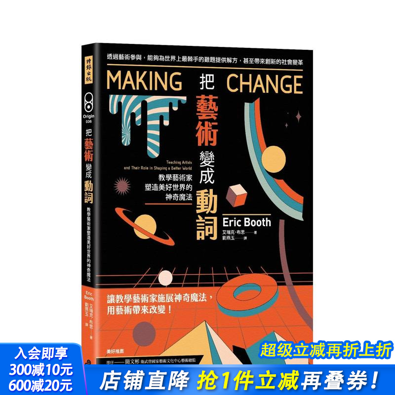 把艺术变成动词：教学艺术家塑造