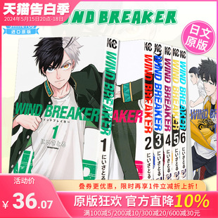 講談社 にい 可单拍 BREAKER 日文漫画 防风少年 善优图书 WIND 进口漫画书籍 さとる 日版 原装