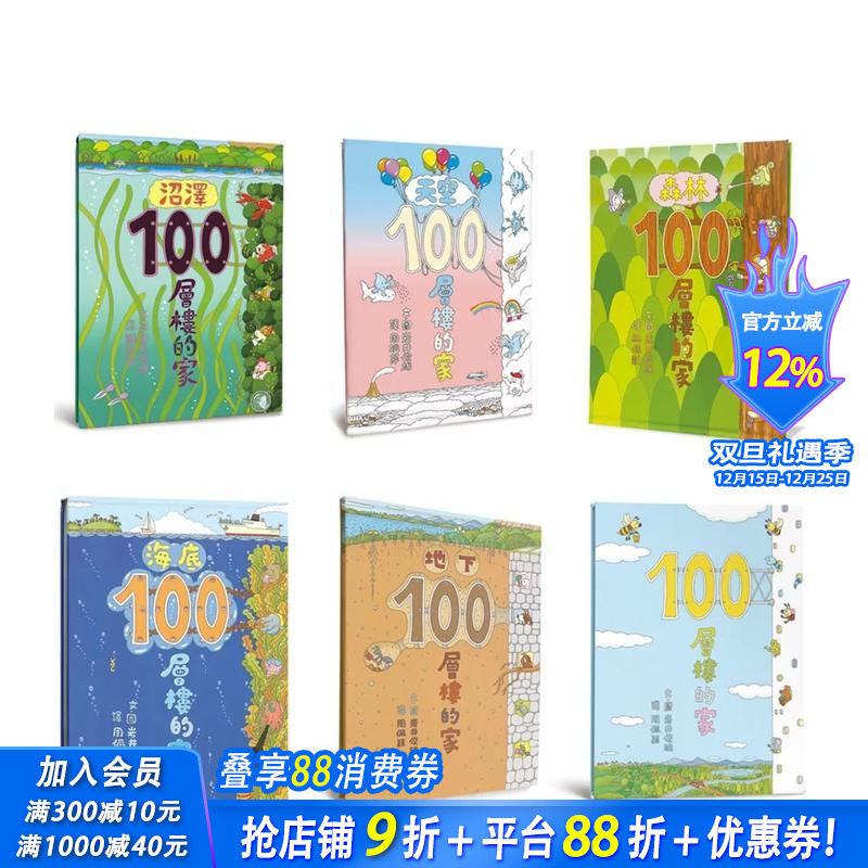 岩井俊雄&times;100层楼的家主题游