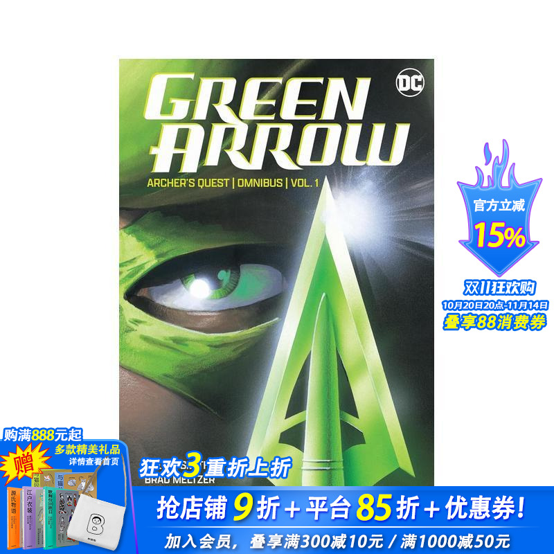 DC漫画 绿箭侠：弓箭手之旅