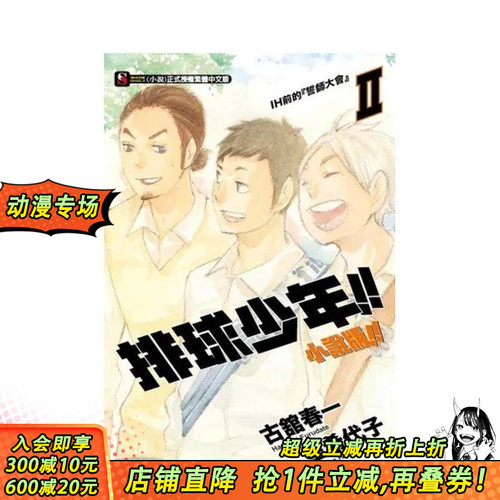 排球少年!! 小说版!! (I