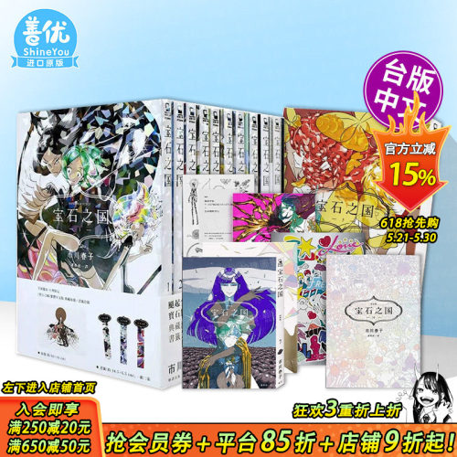 [多册选拍]宝石之国1-13完特装版