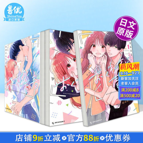 【多册选拍】迟来的青春 日漫