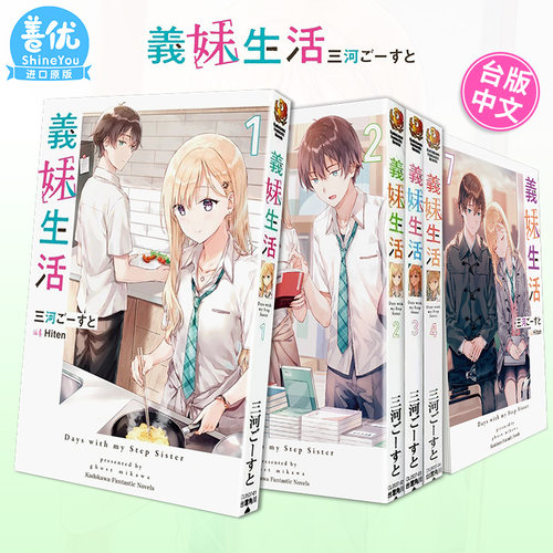 [多选]义妹生活台版小说