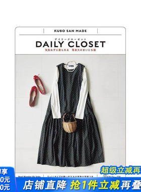 【预售】日常衣橱：零压力穿搭，定义我的每日风格 DAILY CLOSET気負わずに着られる 等身大のまいにち服 日文时尚日本正版进口书