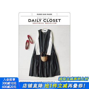 日文时尚 进口书 定义我 CLOSET気負わずに着られる 等身大 DAILY 日常衣橱：零压力穿搭 每日风格 日本正版 まいにち服 预售