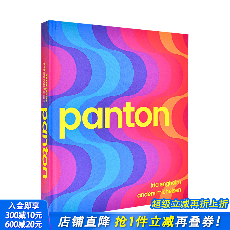 维纳尔·潘顿：环境/色彩/系统