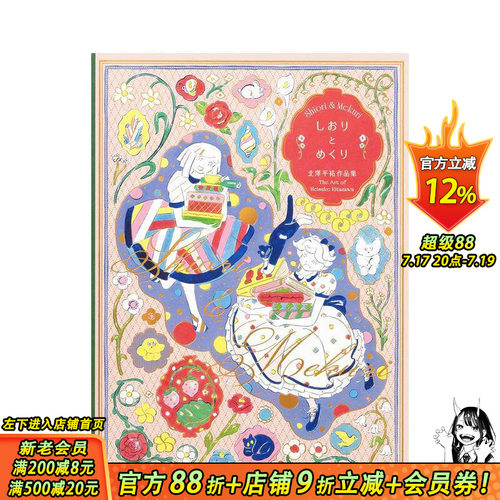 插画师北泽平祐设计作品集 しお