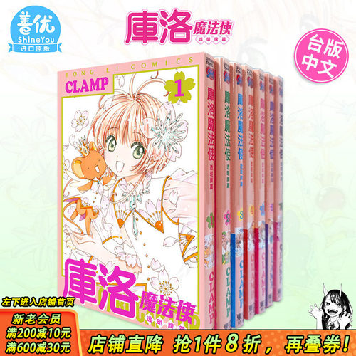 【现货】台版漫画 库洛魔法使透明牌篇1-15（可选拍）魔卡少女小樱 CLAMP 东立 魔卡少女樱漫画 台版繁体进口书 百变小樱漫画