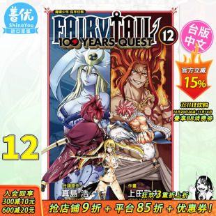 东立出版 TAIL魔导少年 FAIRY 漫画书 妖精 台版 漫画 上田敦夫 真岛浩 善优图书 尾巴 百年任务 现货