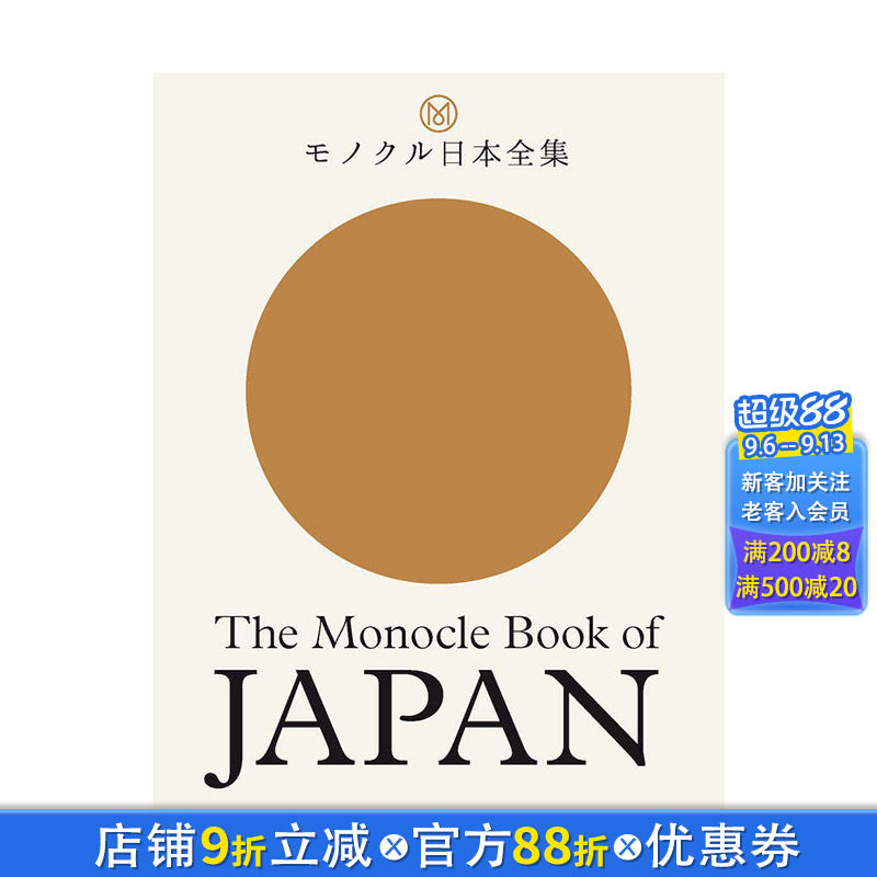 【现货】The Monocle Book of Japan 单片镜杂志日本之书 英文原版图片