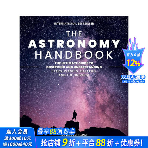 天文学手册：观察和理解星星的指