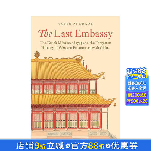 最后的大使馆：1795的荷兰使