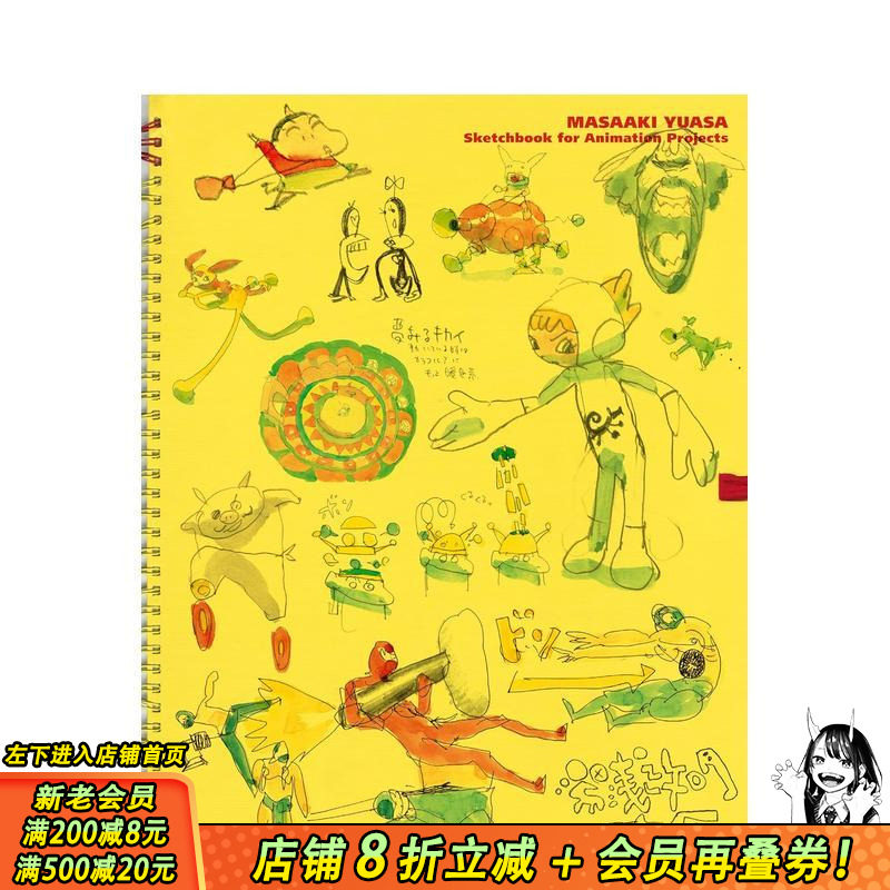 【预售】汤浅政明大全 湯浅政明大全 国际版 原版日文动画原画 日本正版进口书
