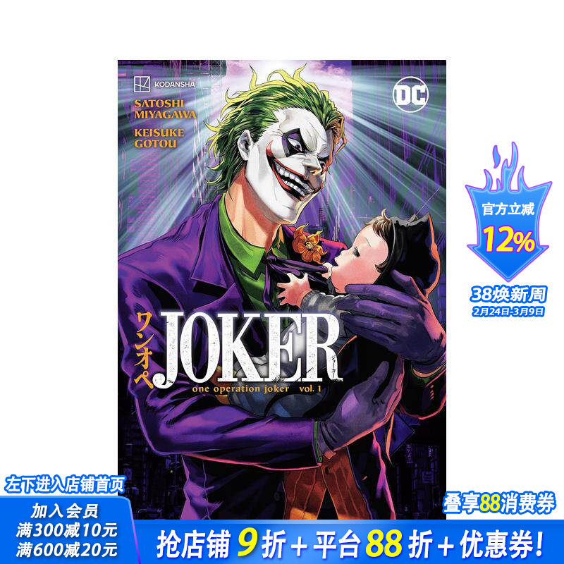 【现货】小丑：小丑一号行动  第1卷 Joker: One Operation Joker Vol. 1 原版英文漫画书 正版进口书