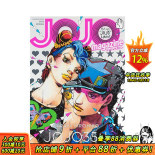 【预售】JOJO的奇妙冒险 杂志 2022年春季刊 JOJO magazine 2022 SPRING 原版日文二次元漫画 日本正版进口书