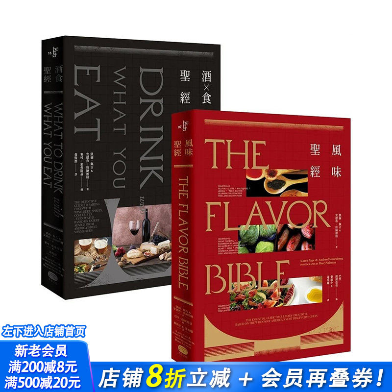 【现货】台湾原版 风味×酒食圣经(两册套书) 中文繁体餐饮 正版进口书籍 善优图书