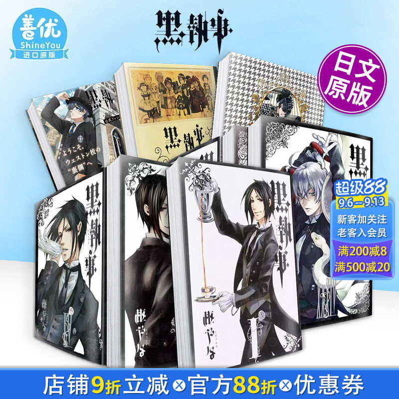 【现货多册选拍】日文漫画 黑执事1-35册+枢梁画集/角色指南/公式书 黒執事 日文二次元漫画 日本正版进口书籍 善优图书