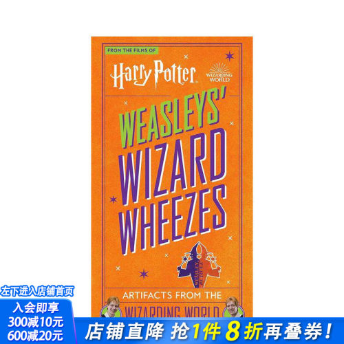 哈利波特：韦斯莱的魔法奇谈 H
