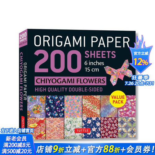 折纸200张千代纸花 6 英寸