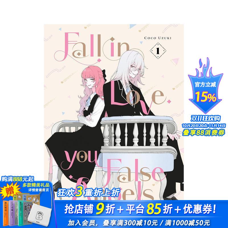 恋爱吧 冒牌天使 Fall I