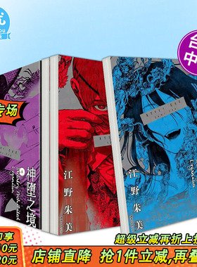 【现货多册选拍】After God 神堕之境1-5册 台版原版繁体中文漫画书 江野朱美 城邦-尖端出版 正版进口书