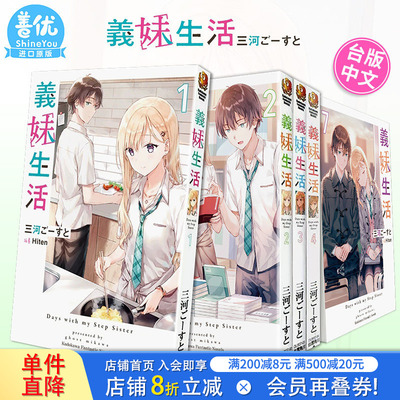 [多选]义妹生活台版小说
