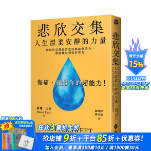 力量 悲欣交集：人生温柔安静 远流 苏珊坎恩 书籍 台版 现货