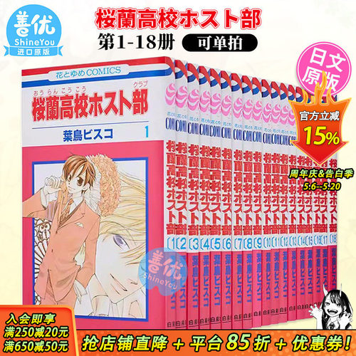 【现货】日版漫画 樱兰高校男公关部 1-18完（可选拍） 桜蘭高校ホスト部(クラブ) コミック 全18巻 完結セット