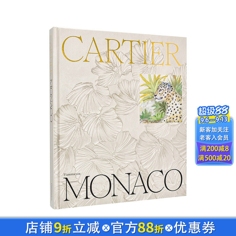 【预售】卡地亚与摩纳哥 Cartier - Monaco 原版英文珠宝首饰 经典珠宝 瑰丽杰作 蔚蓝海岸 正版进口书