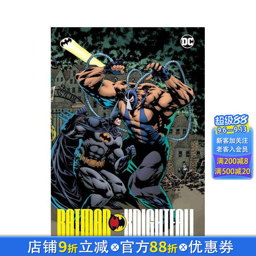 DC漫画 蝙蝠侠：骑士陨落 全