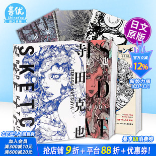 THAT插画集 PIE 选拍 日文日本进口画册手稿艺术书 10年轨迹等 寺田克也原寸 AND 新作THIS 寺田克也SKETCH素描集 现货多款
