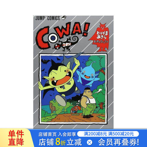 鸟山明短篇集 COWA! 1