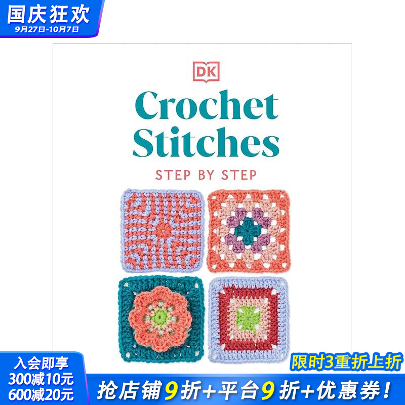 钩针编织步骤：150 多种基本