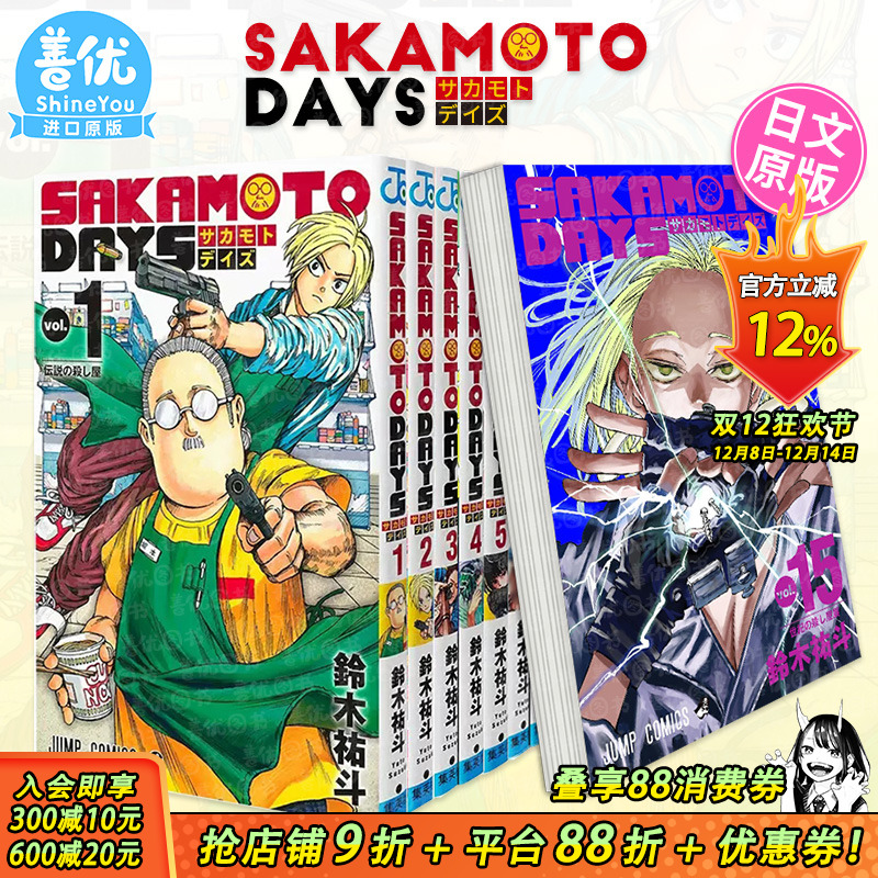 【现货】日文漫画 坂本日常 1-25册+外传1-2册（可选拍） 铃木祐斗 集英社 日本原版进口漫画书 SAKAMOTO DAYS
