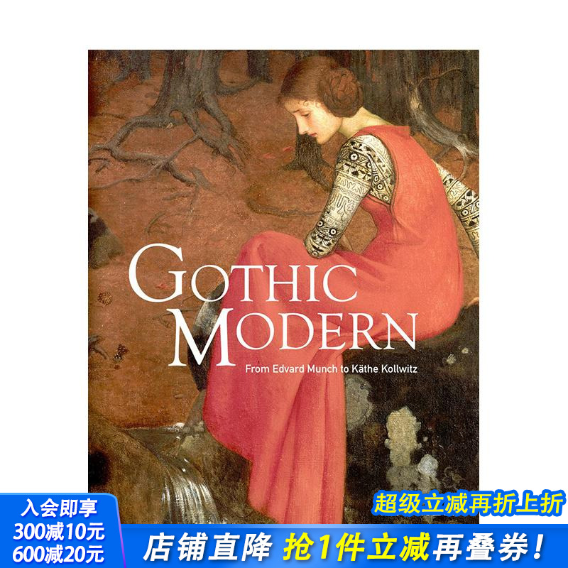 哥特式现代艺术：从蒙克到珂勒惠