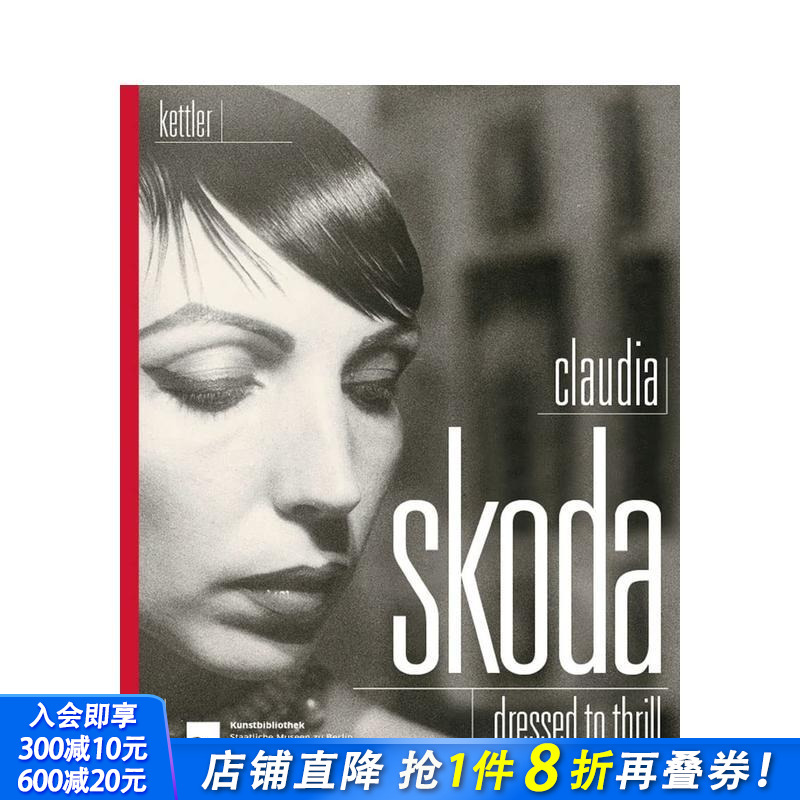 克劳迪娅·斯柯达：惊艳着装 C