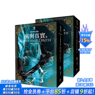 【现货】飓光典籍五部曲:风与真实(上下册套书) 台版原版中文繁体翻译文学 布兰登.山德森 城邦-奇幻基地 正版进口书