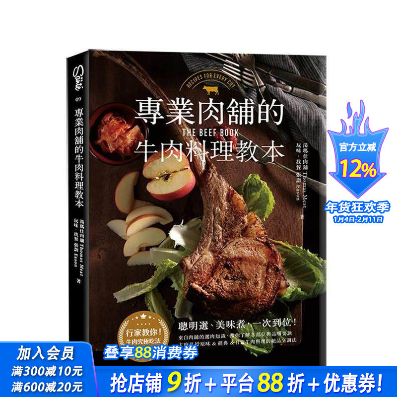 【现货】专业肉铺的牛肉料理教本 台版原版中文繁体餐饮生活美食 汤玛仕肉铺Thomas Meat 读书国-幸福文化 正版进口书