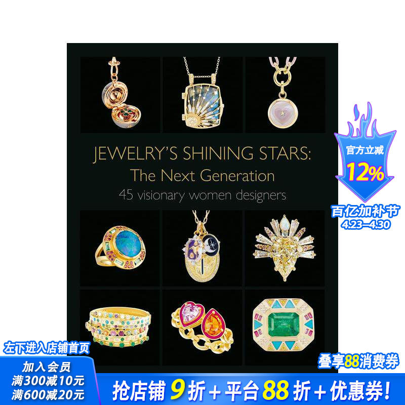 【现货】珠宝界闪亮新星：45位新晋女性设计师 Jewelry's Shining Stars: The Next Generation 原版英文珠宝首饰 正版进口书