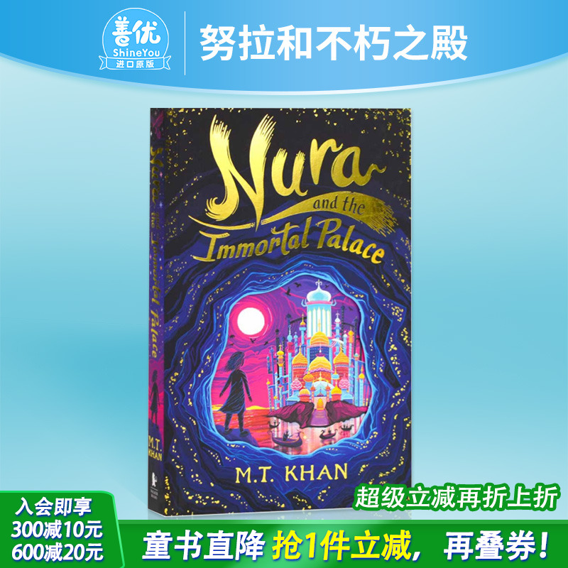 【预售】[2023水石奖入围]英文原版 努拉和不朽之殿 Nora and the Immortal Palace 儿童英语阅读章节小说故事 10岁+进口图书