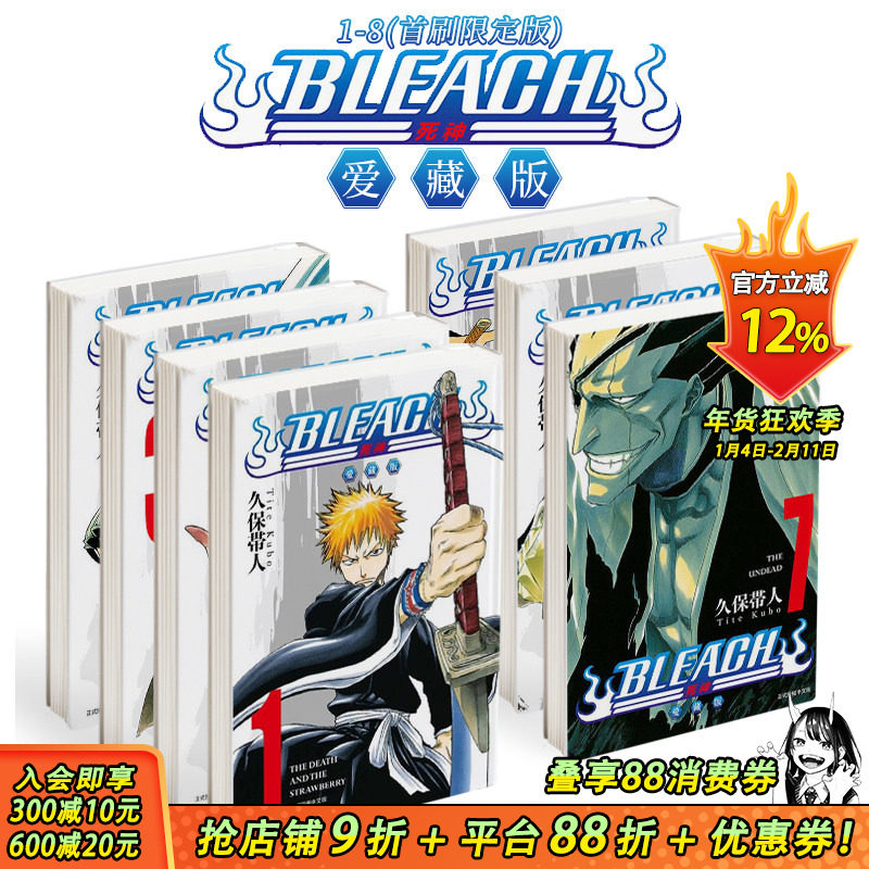 【现货】[首刷组合]BLEACH境界 爱藏版 1-8 台版原版繁体中文漫画书 久保 帯人 东立,书籍/杂志/报纸,漫画类原版书,淘宝优惠券,粉丝福利购,淘宝优惠卷
