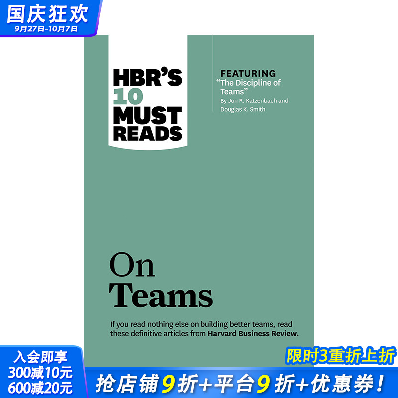 【现货】【HBR’s 10 Must Reads】on Teams，【哈佛商业评论10系列】关于团队 英文原版 进口原版书籍