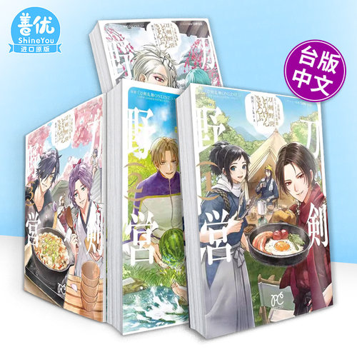 刀剑乱舞 户外异闻 刀剑野营