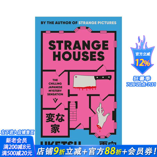 【日本新晋推理作家雨穴】怪屋谜