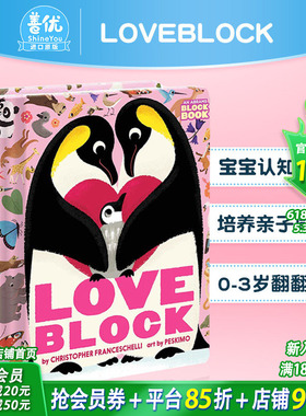 【现货】Loveblock 爱之书 Block系列 儿童低幼绘本 认知翻翻书 0-3岁宝宝