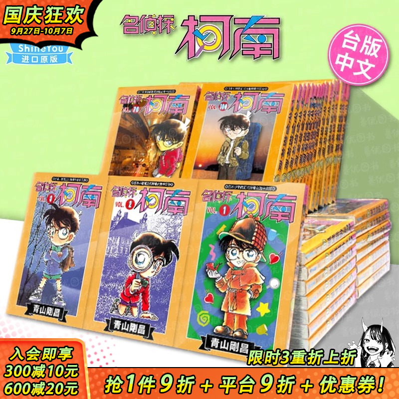 【多册选拍】名侦探柯南 青山刚 台版漫画