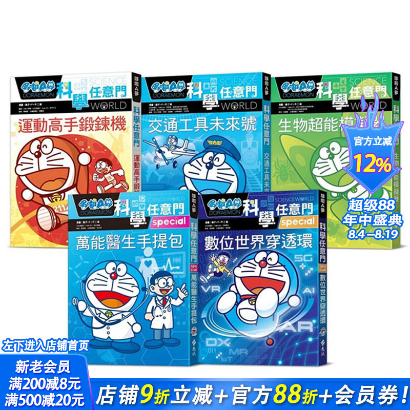 【现货】哆啦A梦科学任意门21-25集(可选拍) 台版原版中文繁体儿童青少年读物 漫画/藤子?F?不二雄 正版进口书