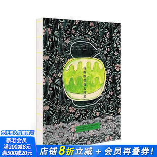【现货】我妈妈带我去种菜 台版原版中文繁体诗歌 马尼尼为 斑马线文库 正版进口书