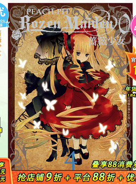 【预售】Rozen Maiden0 蔷薇少女 4完 台版漫画 PEACH - PIT 台湾原装进口漫画书 长鸿出版